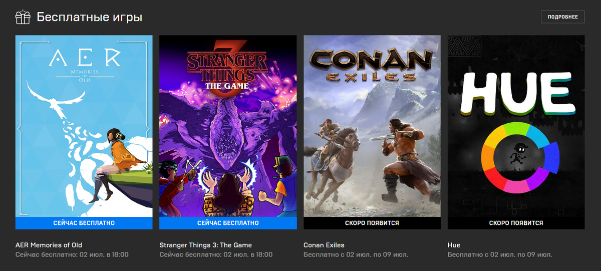 [Халява] В 18:00 МСК в Epic Games Store начнется раздача Hue, а вот Conan Exiles, кажется, убрали из меню
