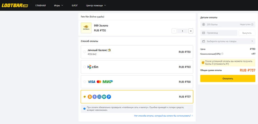 Выбор способа оплаты в сервисе Lootbar