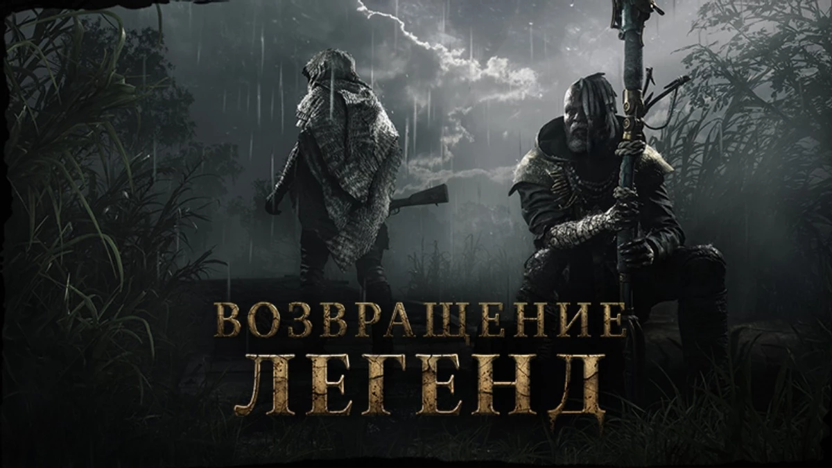 Возвращение легенд Hunt: Showdown 1896 Возвращение легенд Hunt: Showdown 1896