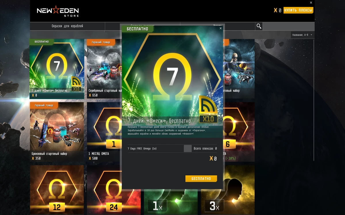 Бесплатные 7 дней омеги в EVE Online по случаю дополнения Viridian