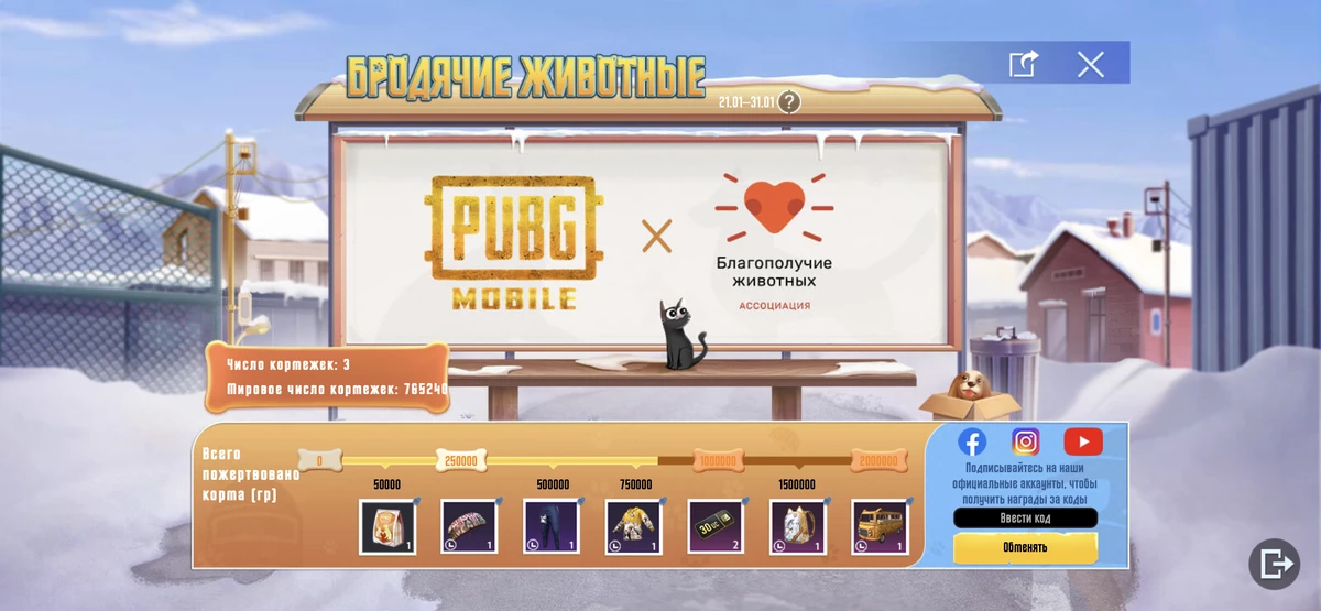 PUBG MOBILE помогает найти новый дом для животных