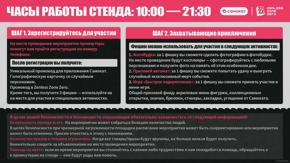 Встреча прокси: все подробности фестиваля Zenless Zone Zero и «Самоката» Встреча прокси: все подробности фестиваля Zenless Zone Zero и «Самоката»