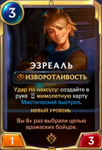 Перевод: Обзор Legends of Runeterra