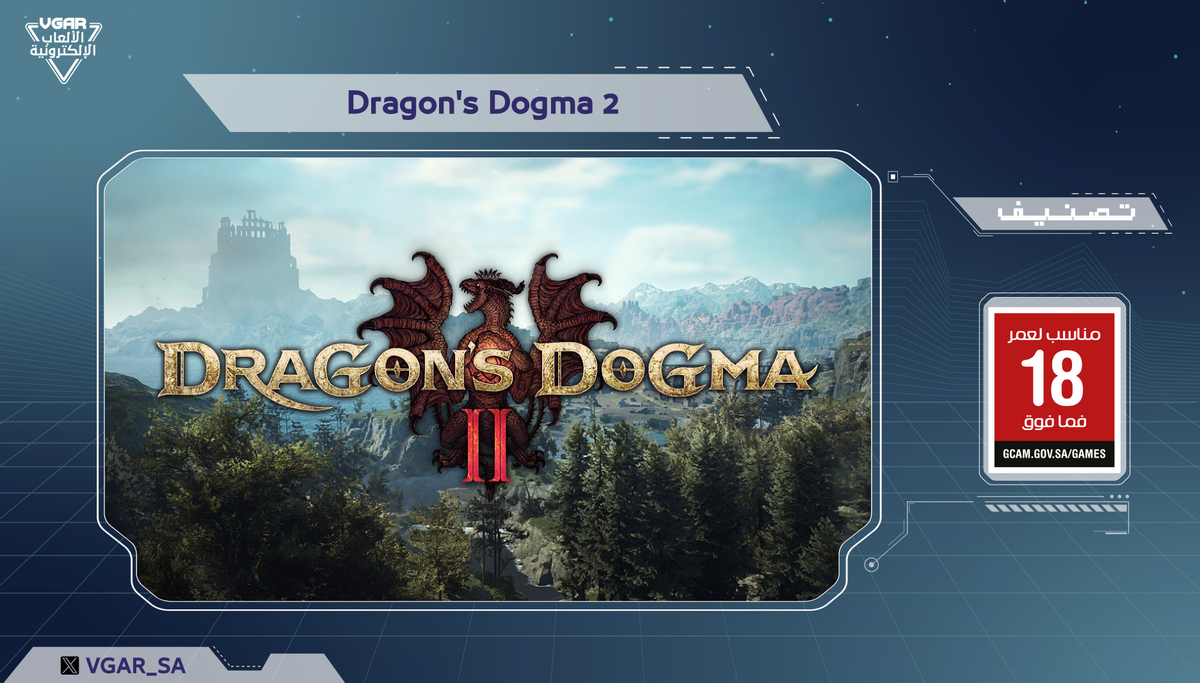 Анонс даты релиза Dragon's Dogma 2 состоится скоро