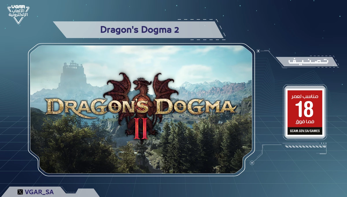 Анонс даты релиза Dragon's Dogma 2 состоится скоро