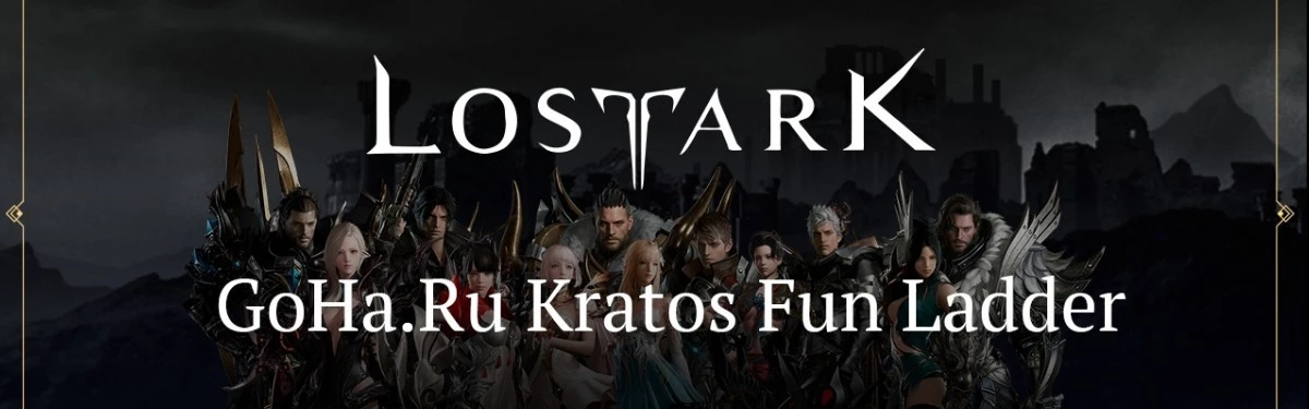 Lost Ark - Промежуточные итоги GoHa.Ru Kratos Fun Ladder Lost Ark - Промежуточные итоги GoHa.Ru Kratos Fun Ladder