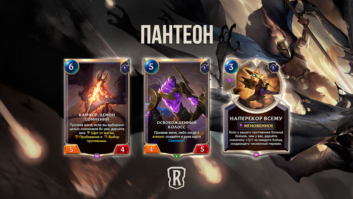 Пантеон встанет на защиту Таргона в Legends of Runeterra с выходом “Волшебных проделок”
