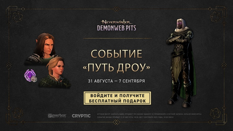 Разработчики Neverwinter запустили событие «Дно ада» и дарят набор «Путь Дроу»