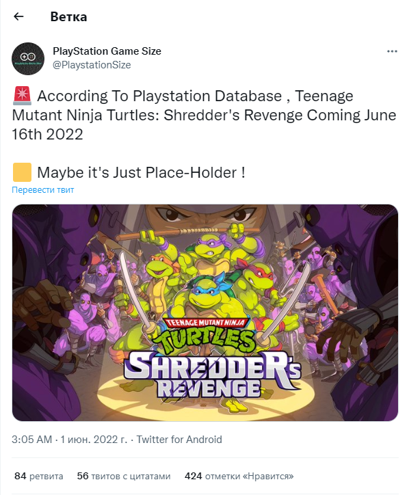 Релиз Teenage Mutant Ninja Turtles: Shredder’s Revenge может состояться 16 июня