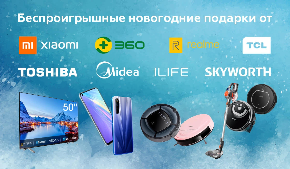 11.11 Гаджеты, роботы-пылесосы и Smart TV