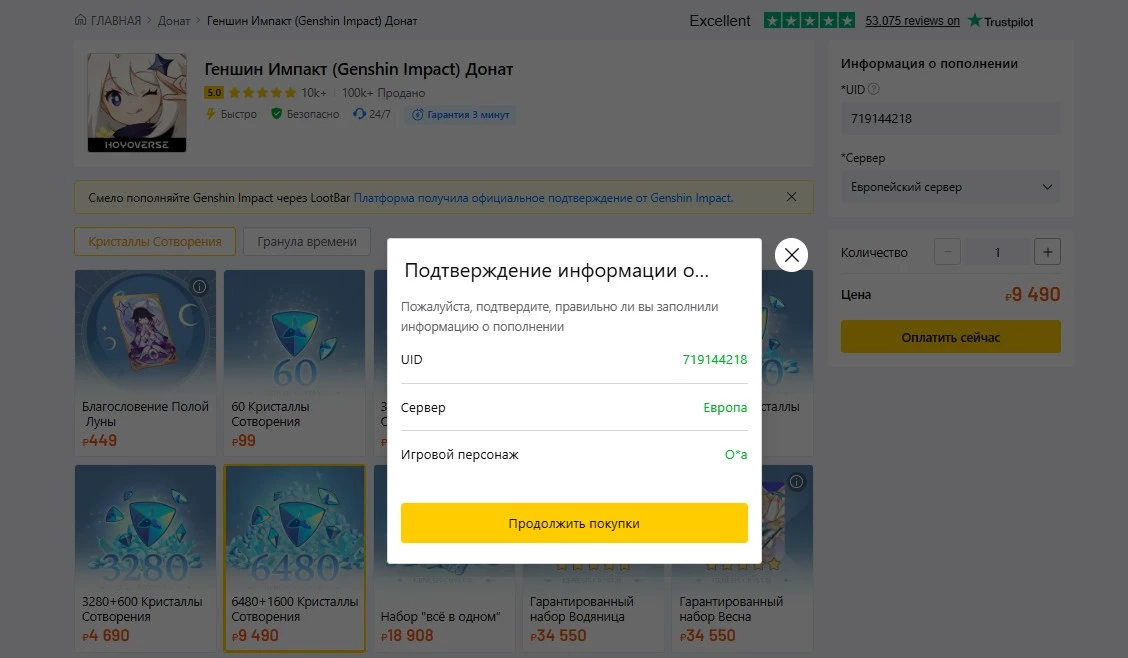 Проверка UID, сервера и имени игрового персонажа на Lootbar Russia Проверка UID, сервера и имени игрового персонажа на Lootbar Russia
