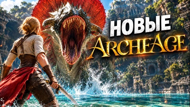 Новые ArcheAge — показали геймплей и продали франшизу