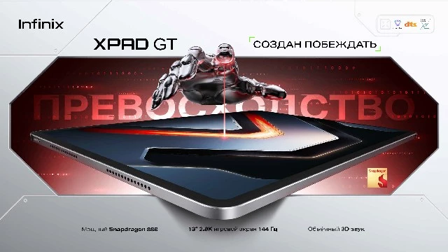 Играй без границ: Infinix представила мощный игровой планшет XPAD GT