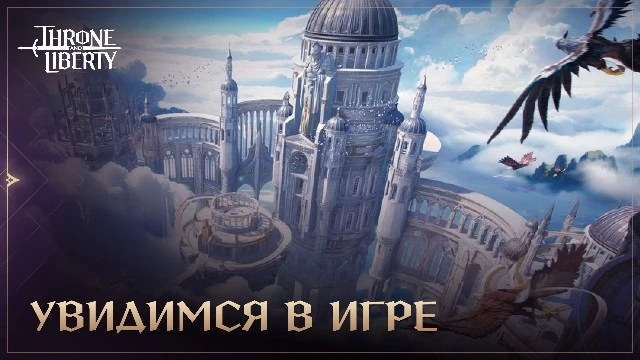 В российской версии Throne and Liberty подготовили компенсации за проблемы обновления "Таландра"