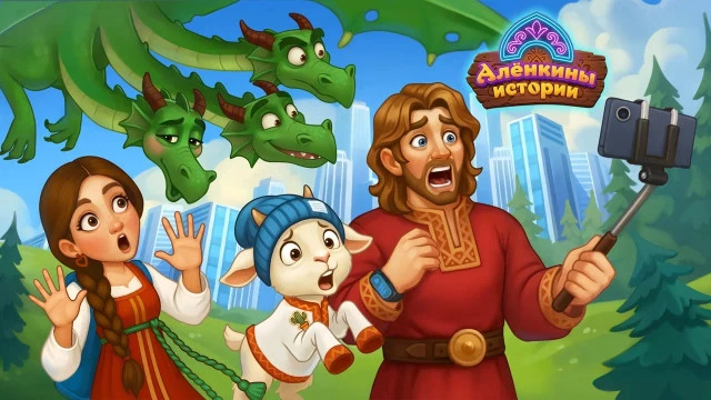 Astrum Entertainment выпустила мобильную мёрдж-игру «Алёнкины истории»