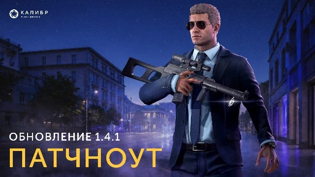 Те игроки, что еще играют в отечественный шутер "Калибр" получат приятные подарки за вход в игру