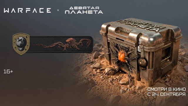 Космическое событие в Warface: издатель Astrum Entertainment анонсировал коллаборацию с фильмом «Девятая планета»