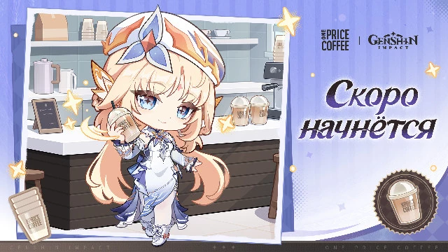 Кофе с пророчеством: Genshin Impact запускает коллаборацию с ONE PRICE COFFEE