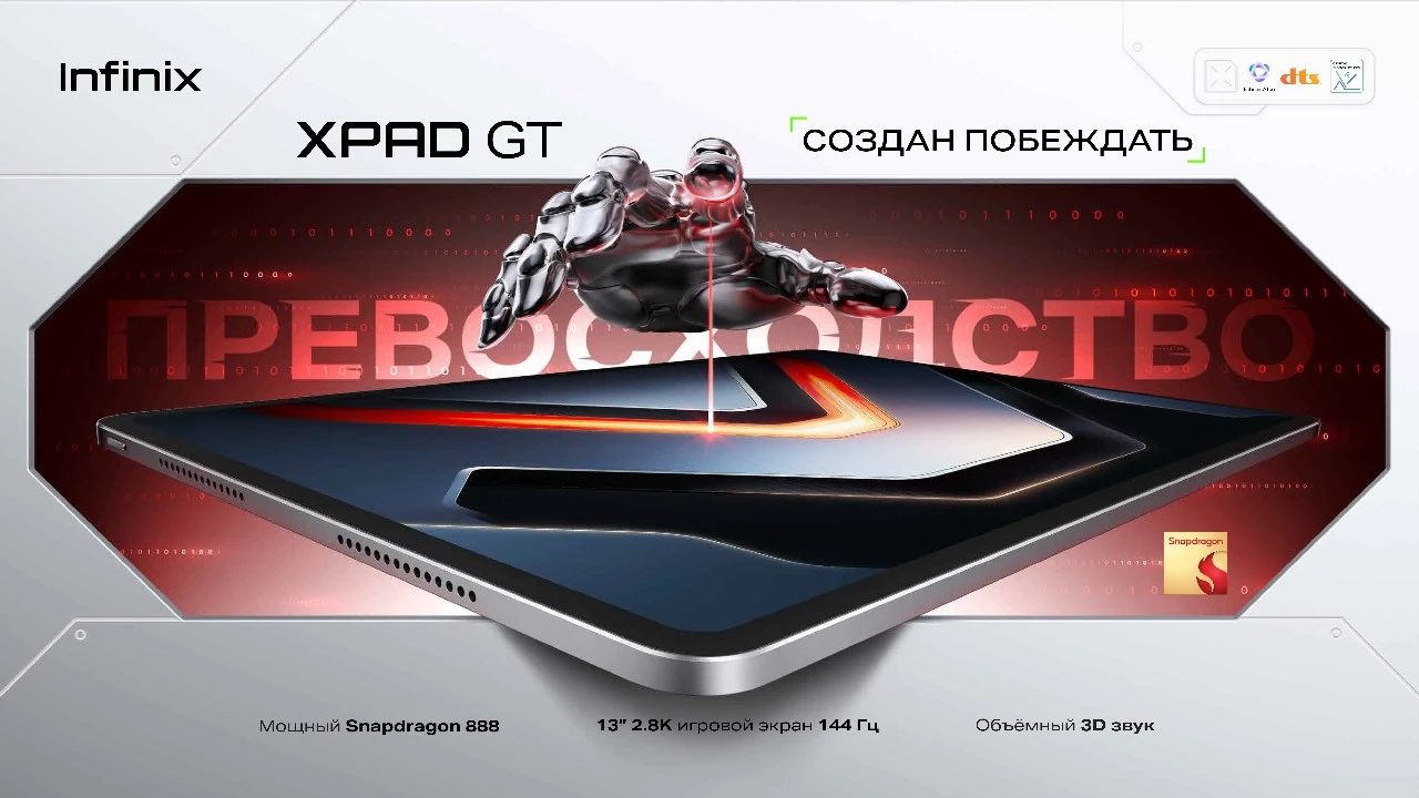 Играй без границ: Infinix представила мощный игровой планшет XPAD GT