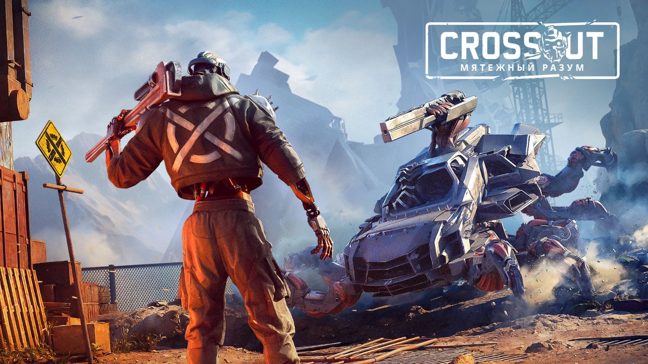 Crossout исполнилось 10 лет — вышло масштабное обновление «Мятежный разум»