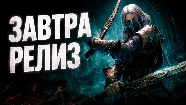 Завтра релиз — очень интересная (почти) MMORPG Mistfall Hunter