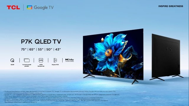 TCL представляет серию телевизоров P7K: технология QLED, объёмный звук и изящный дизайн