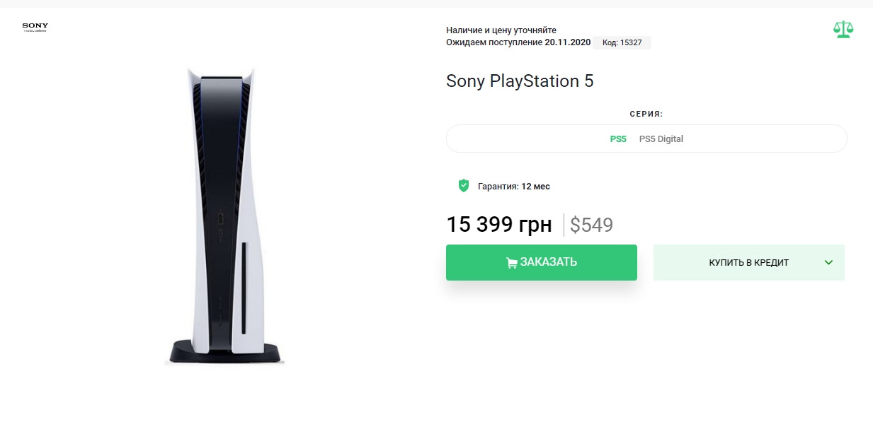 Цена PS5 стала известна благодаря украинскому интернет-магазину