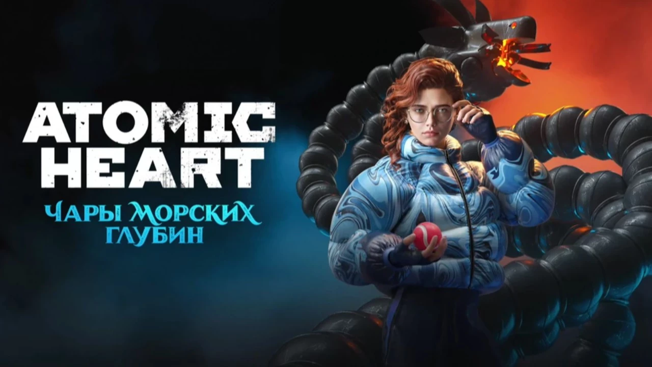 Розыгрыш ключей от Atomic Pass и DLC