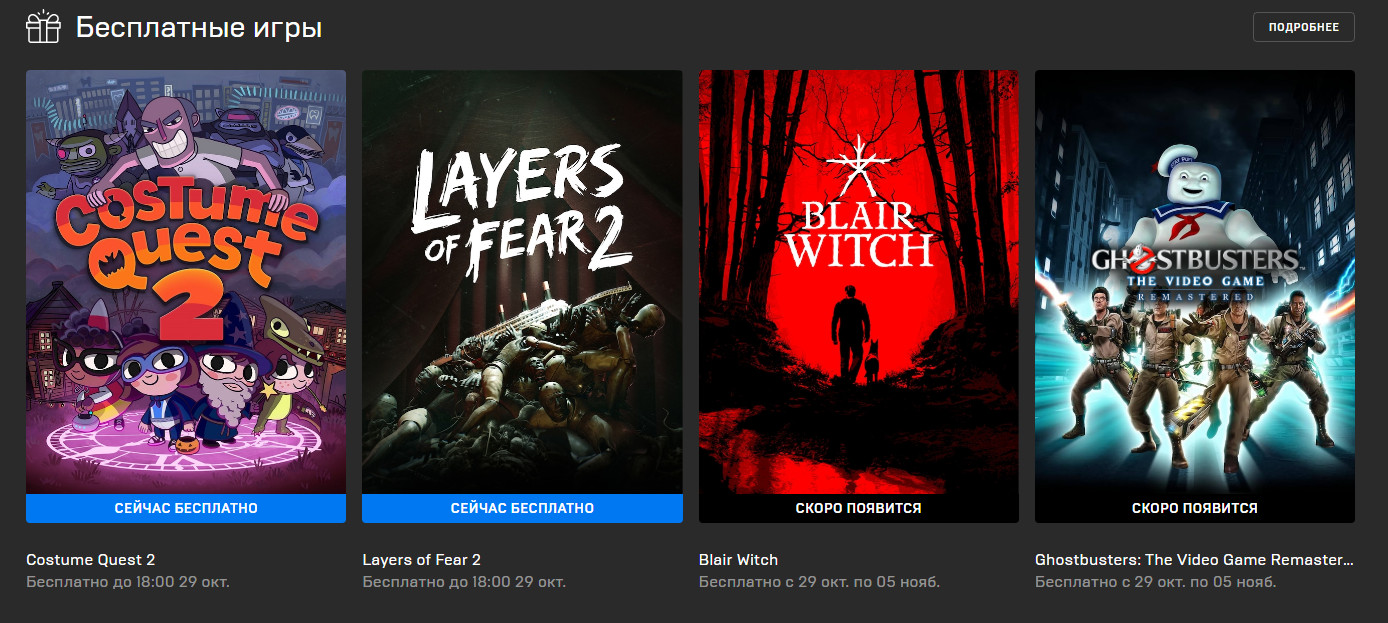 [Халява] Через неделю в Epic Games Store раздадут Blair Witch и Ghostbusters: The Video Game Remastered