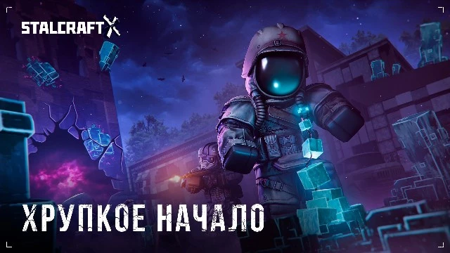 Успейте активировать промокод для STALCRAFT: X и получить ценные награды