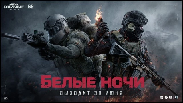 В Arena Breakout: Infinite стартовал шестой сезон с новым PvE и летними наградами