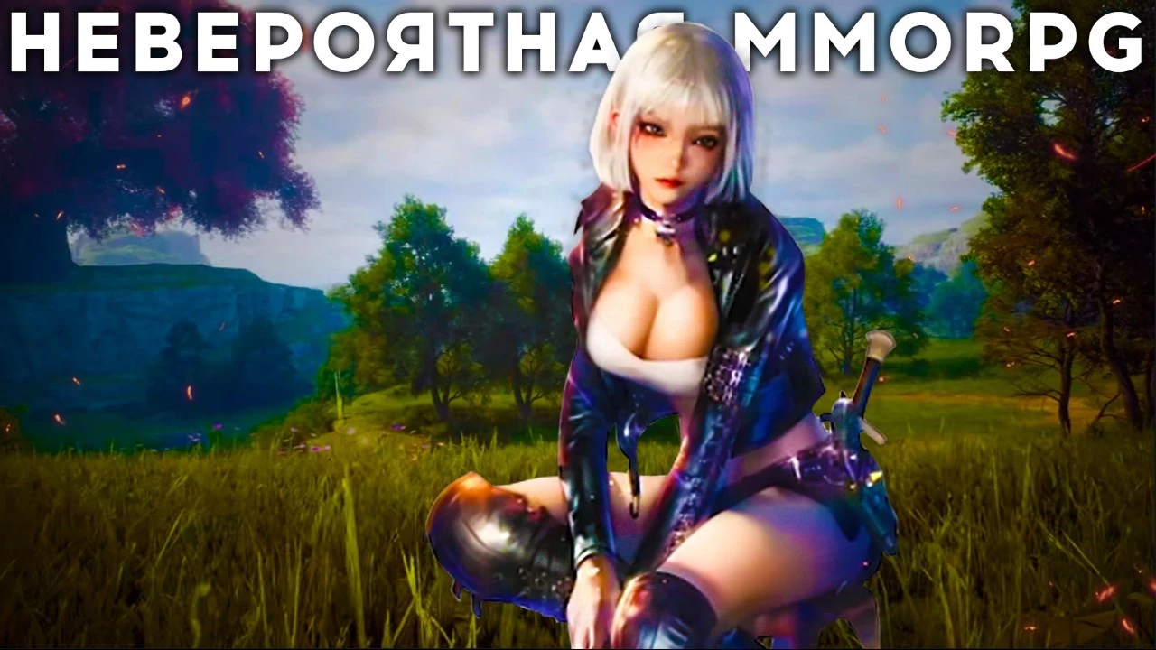 Невероятная MMORPG четвертого поколения