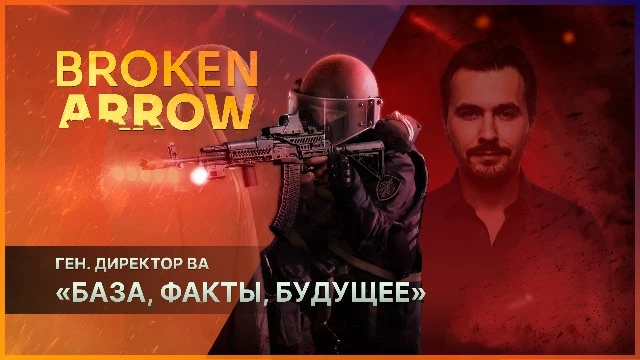 Разработчики Broken Arrow возвращают высокую летальность и готовят серьёзный поворот в развитии