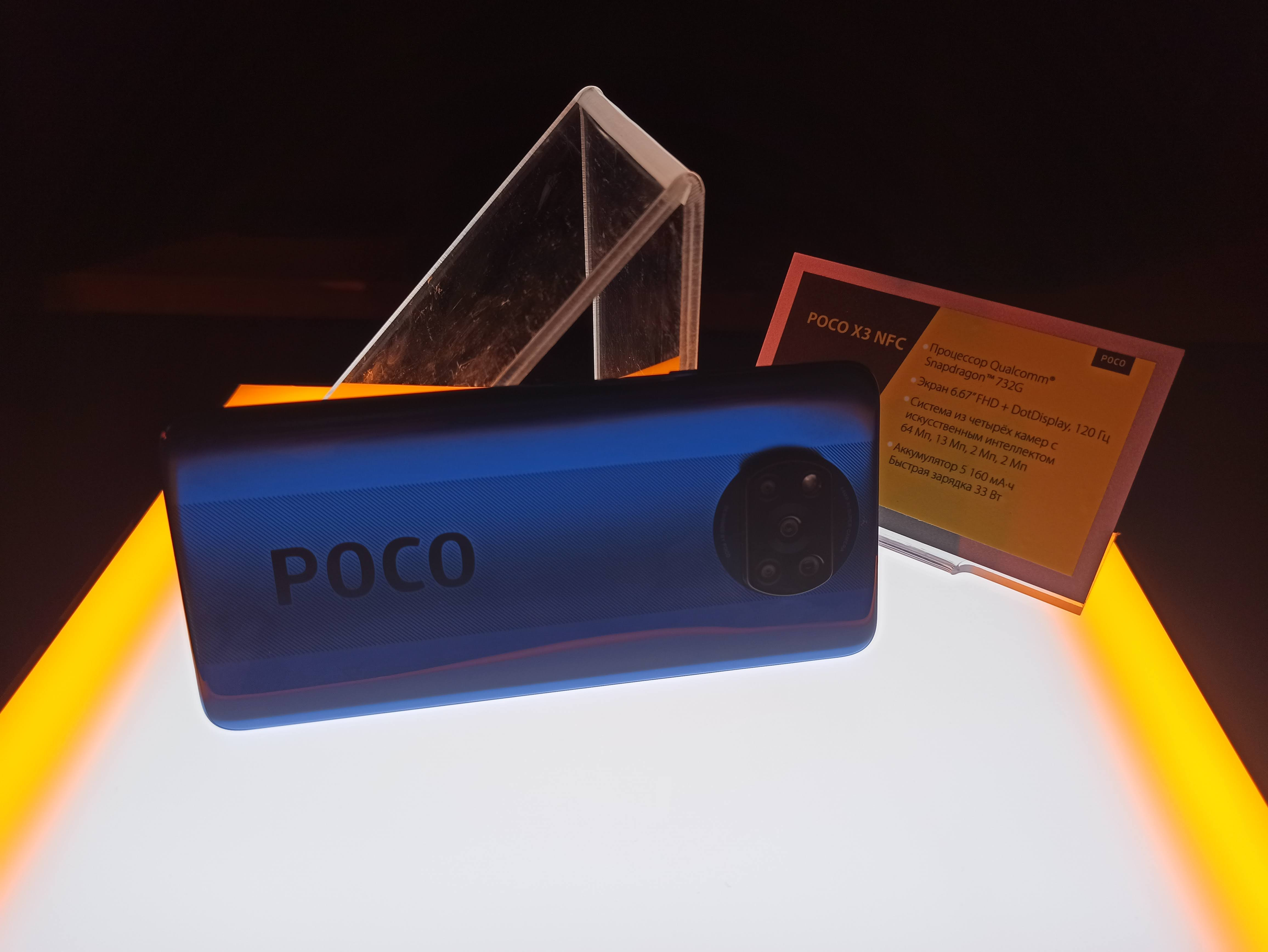 POCO X3 NFC - ПОКОряющий смартфон