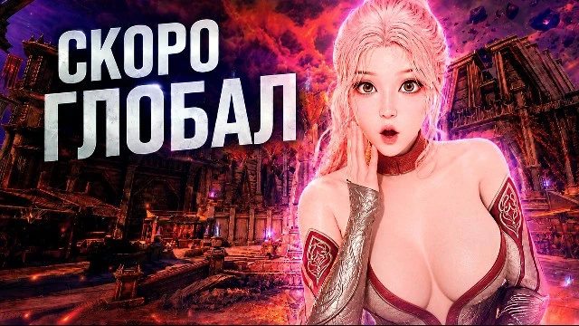 Скоро глобал AION 2. Внезапно на русском 