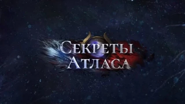 Игроки Path of Exile получат череп бессмертия за просмотр нового ивента “Секреты Атласа” 