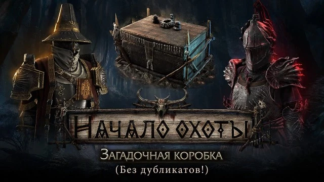 Разработчики Path of Exile рассказали особенности получения предметов из Mystery Box в каждой версии игры