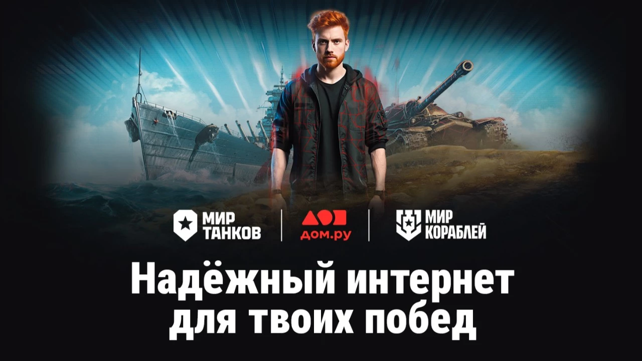 Интернет-провайдер Дом.Ру и GoHa.Ru ускоряют твой интернет с тарифом