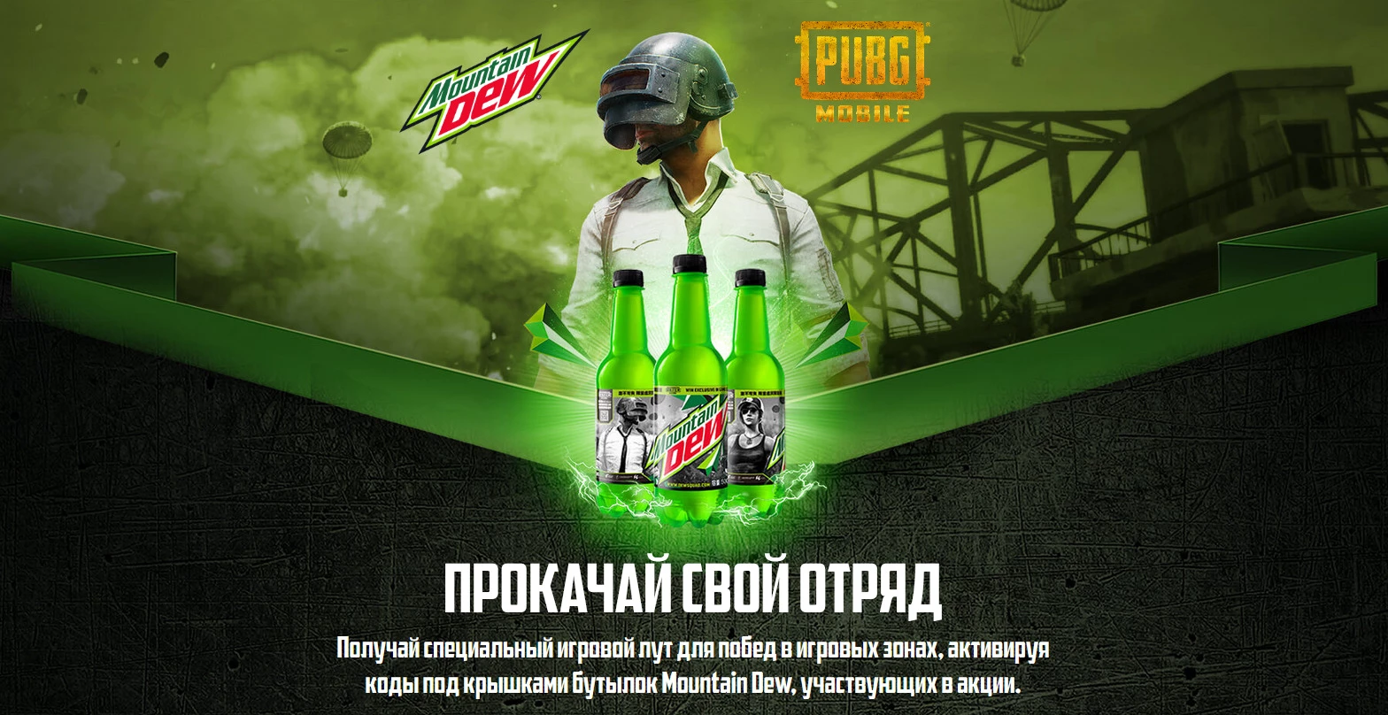 PUBG Mobile - Вышла лимитированная серия бутылок Mountain Dew