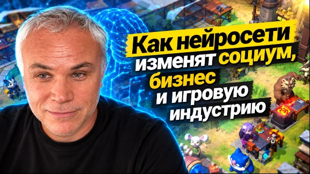 "Игровой бизнес, каким мы знаем его 50 лет, умер": легенда российского геймдева Сергей Орловский дал большое интервью
