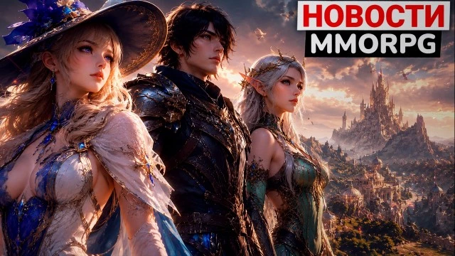 Новая MMORPG от авторов Genshin, Amazon отказалась от Throne and Liberty, Archeage скоро получит новый сервер