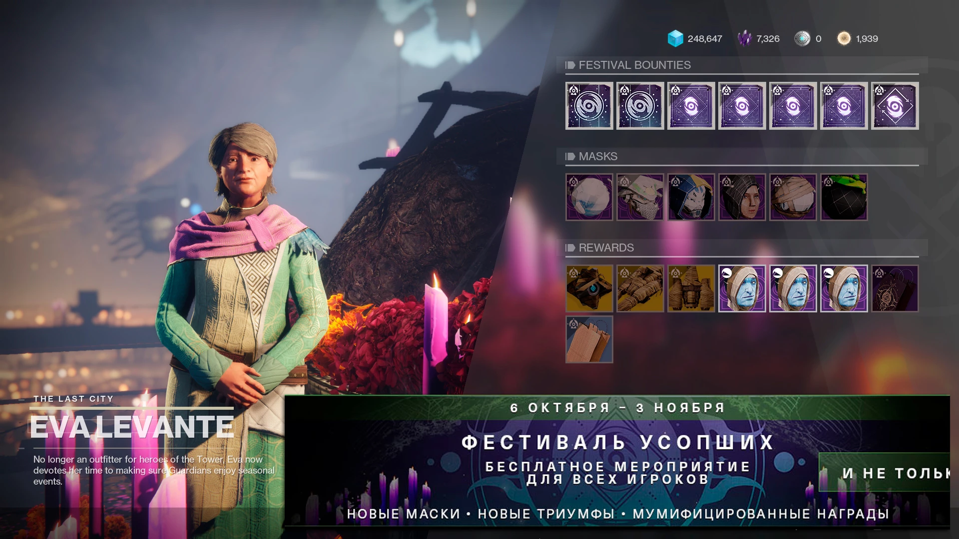 Destiny 2 - Награды и основные механики ивента “Фестиваль усопших”, а также парочка советов