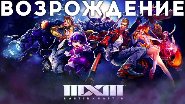 Возрождение одной почти MMORPG