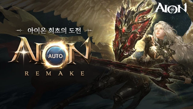 Это уже какой-то позор от отчаяния: анонсирована AION REMAKE — обычный Aion, но с автобоем
