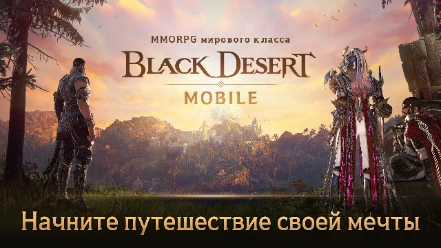 Резня для 300 бойцов: Black Desert Mobile собирается встряхнуть старые конфликты