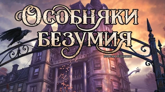 Настольная игра "Особняки Безумия. Вторая редакция" — культисты, сыщики и Ктулху (фхтагн!)