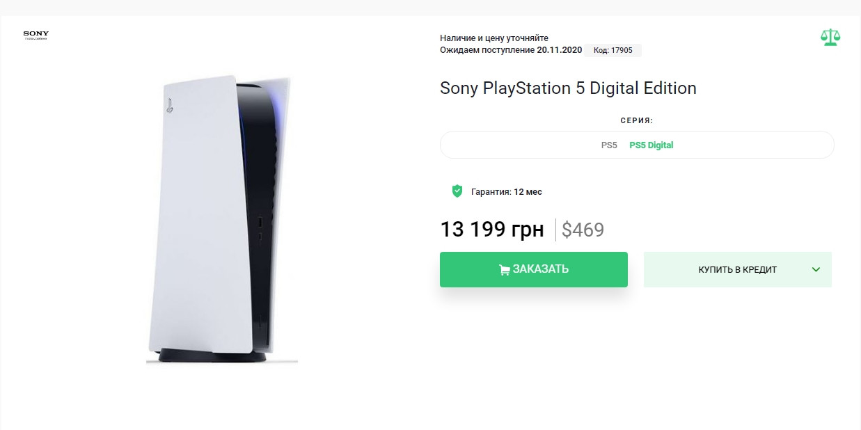 Цена PS5 стала известна благодаря украинскому интернет-магазину