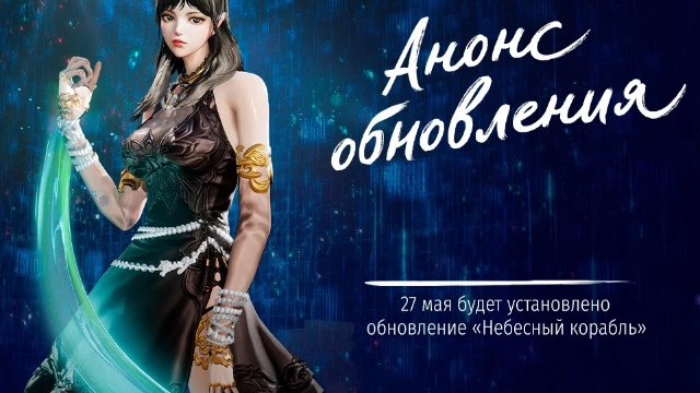 Российская версия MMORPG Blade & Soul получит обновление в конце месяца 