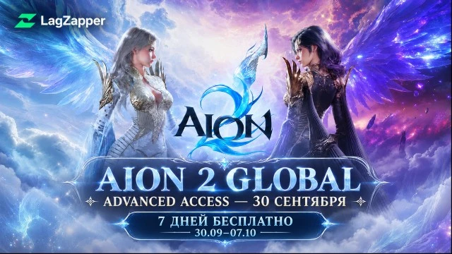 AION 2 Global выходит в ранний доступ 30 сентября — как подготовить соединение к старту