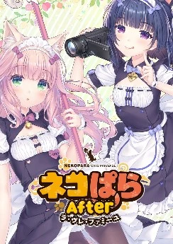 NEKOPARA After